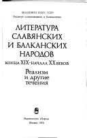 Literatura slavi͡a︡nskikh i balkanskikh narodov kont͡s︡a devi͡a︡tnadt͡s︡atogo--nachala dvadt͡s︡atogo vekov