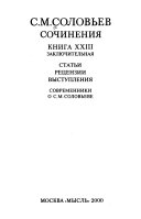 Сочинения в восемнадцати книгах