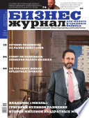 Бизнес-журнал, 2008/08