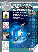 Методы менеджмента качества No 2 2008