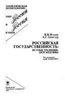 Российская государственность