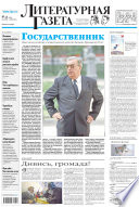Литературная газета No42 (6484) 2014