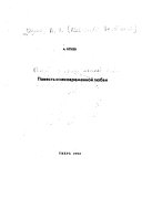 Повесть о несовременной любви