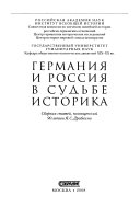 Германия и Россия в судьбе историка