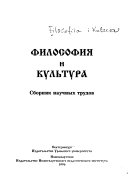 Философия и культура