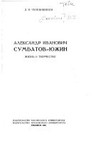 Александр Иванович Сумбатов-Южин