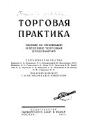 Торговая практика