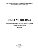 Clio moderna