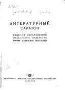 Literaturnyĭ Saratov