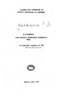 Педагогическая терминология туркменского языка