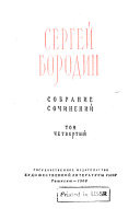 Собрание сочинений