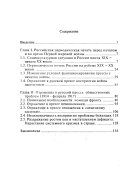 Русская периодическая печать и проблемы внутренней жизни страны в годы Первой мировой войны (1914 - февраль 1917)