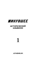 Минувшее