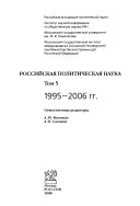 Российская политическая наука: 1995-2006 гг