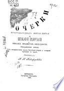 Ocherki prostonarodnago zhitʹi͡a-bytʹi͡a v Vitebskoĭ Belorussīi i opisanīe predmetov obikhodnosti