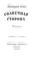 Солнечная сторона