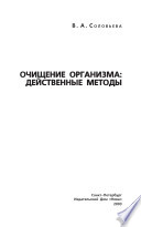 Очищение организма: действенные методы