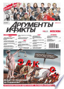 Аргументы и факты 49-2013