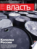 КоммерсантЪ Власть 38-2014