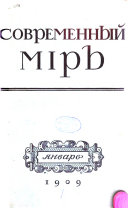 Sovremennyĭ mīr