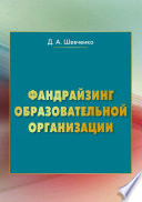 Фандрайзинг образовательной организации