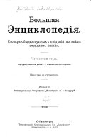 Большая энциклопедія: т. Бугурсланскій уѣздъ-Византійское право