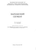 Стратиграфия и флора верхнего палеозоя Северного Прибалхашья