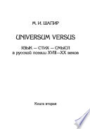 Universum versus. Язык – стих – смысл в русской поэзии XVIII—XX веков. Книга 2