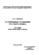 Устойчивые сравнения русского языка