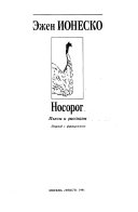 Носорог