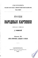 Sbornik Otdi︠e︡lenīi︠a︡ russkago i︠a︡zyka i slovesnosti Imperatorskoĭ akademīi nauk