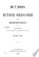 История философии в жизнеописаниях