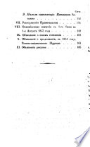 Voenno-medicinskij Žurnal, izdavaemyj medicinskim departamentom voennago ministerstva (Feldärztliches Journal)