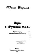 Игры в 