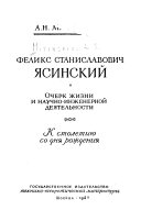 Феликс Станиславович Ясинский