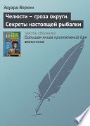 Челюсти – гроза округи. Секреты настоящей рыбалки