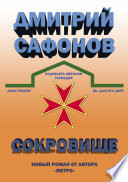 Сокровище