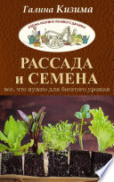 Рассада и семена. Все, что нужно для богатого урожая