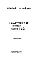 Nalëtchiki. ch. 1-2