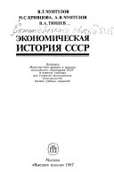 Экономическая история СССР