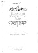 Народное творчество Дона