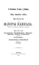 Труды Императорскаго С.-Петербургскаго общества естествоиспытателей