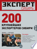 Эксперт Сибирь 35-2012