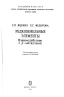 Редкоземельные элементы