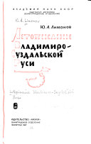 Летописание Владимиро-Суздальской Руси