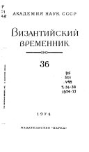 Византийский временник