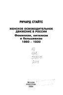 Женское освободительное движение в России