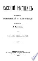 Русскій вѣстник