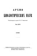 Arkhiv biologicheskikh nauk