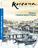 Koreana - Spring 2014 (Russian)